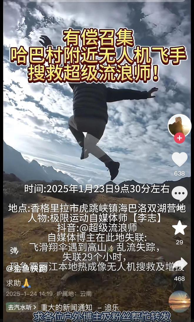 知名博主已失联一周！家属悬赏百万元寻人(图2)