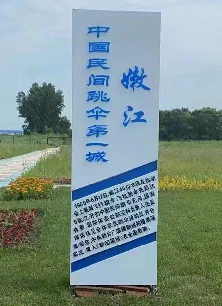 盛夏古驿嫩江 极限穿云空降丨嫩江墨尔根高空跳伞等你来(图1)